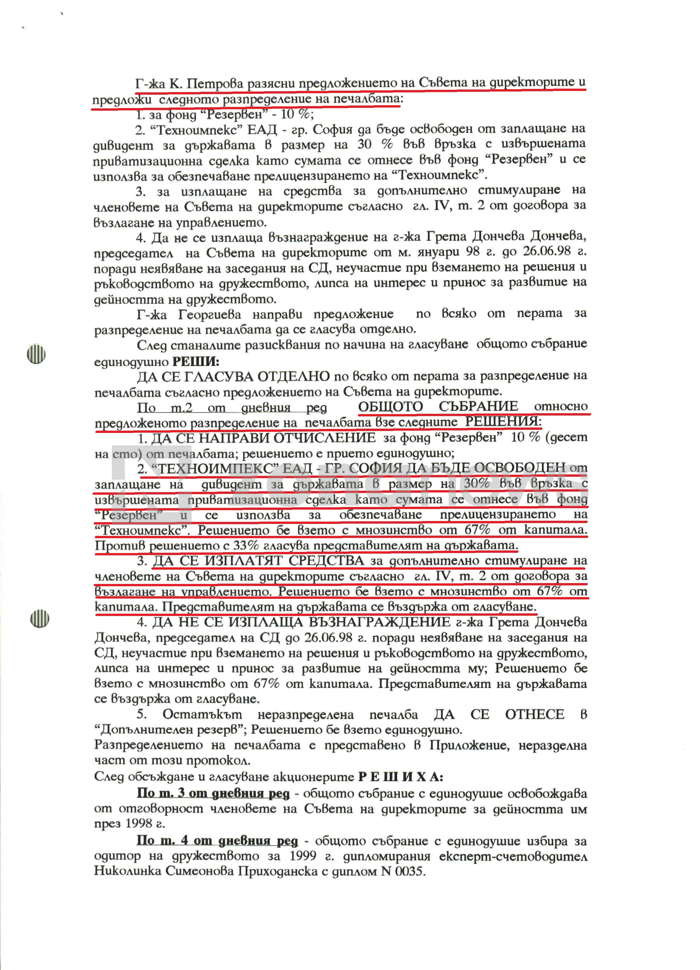 През 1999 г. Корнелия Нинова лишава държавата от полагащия й се дивидент като съакционер в прясно приватизираното от РМД ВТД Техноимпекс 
